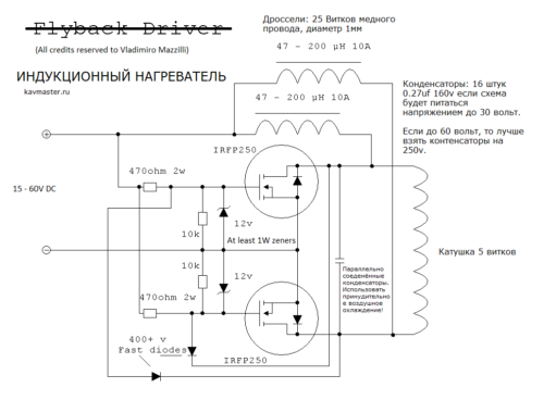 Схема индукционного нагревателя